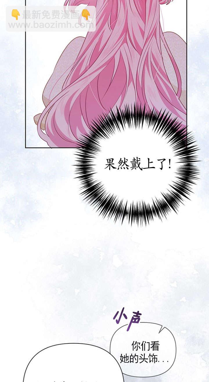 奇怪但有效的惡女生活 - 第33話(1/2) - 6