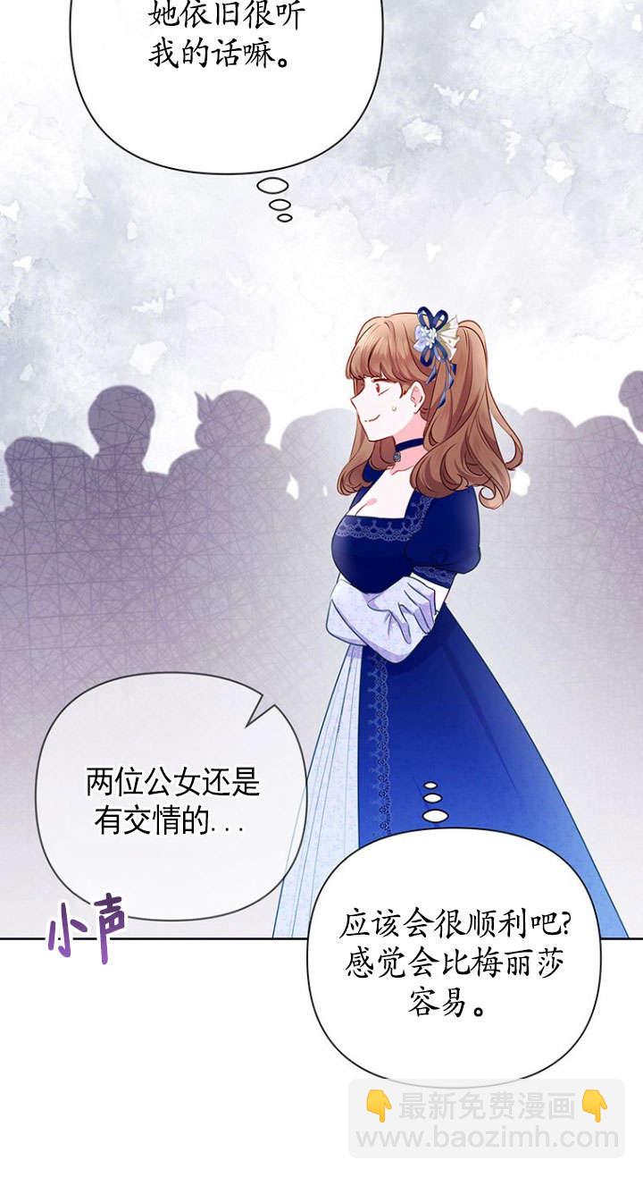 奇怪但有效的惡女生活 - 第33話(1/2) - 7