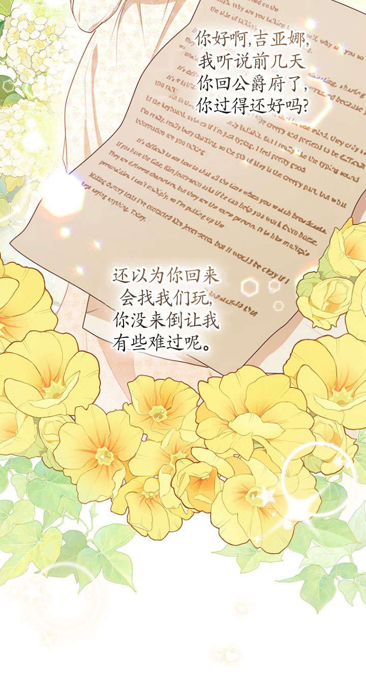 奇怪但有效的惡女生活 - 第33話(1/2) - 4