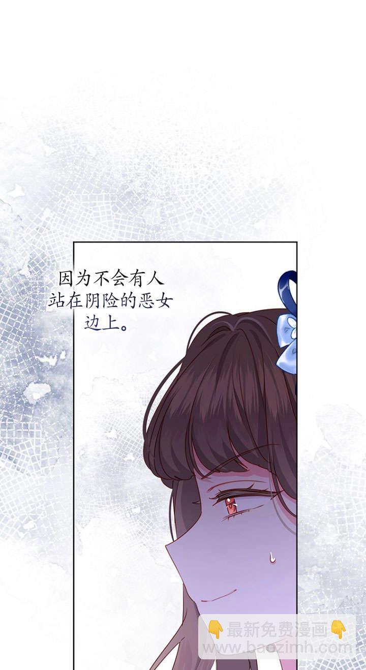 奇怪但有效的惡女生活 - 第33話(1/2) - 8