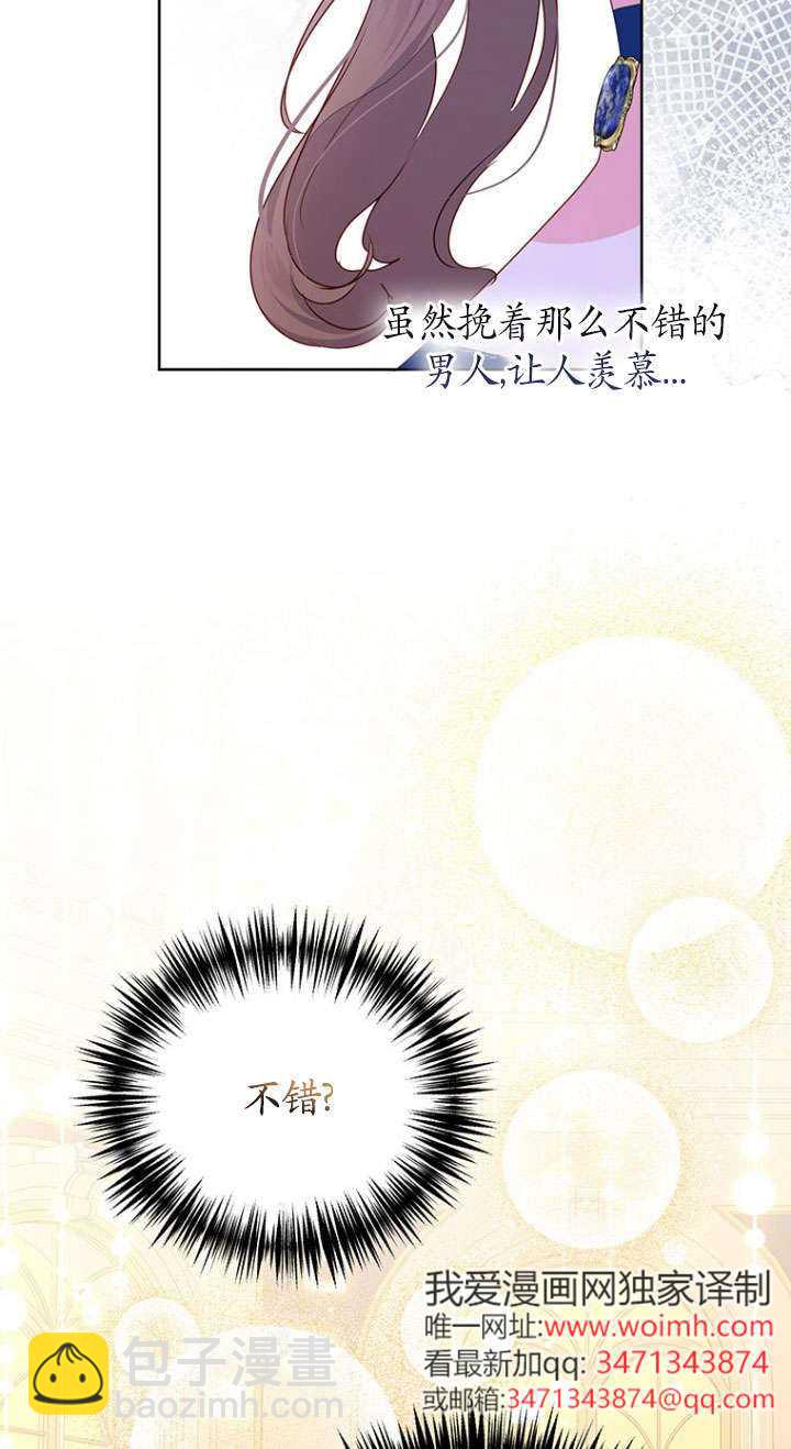 奇怪但有效的惡女生活 - 第33話(1/2) - 1