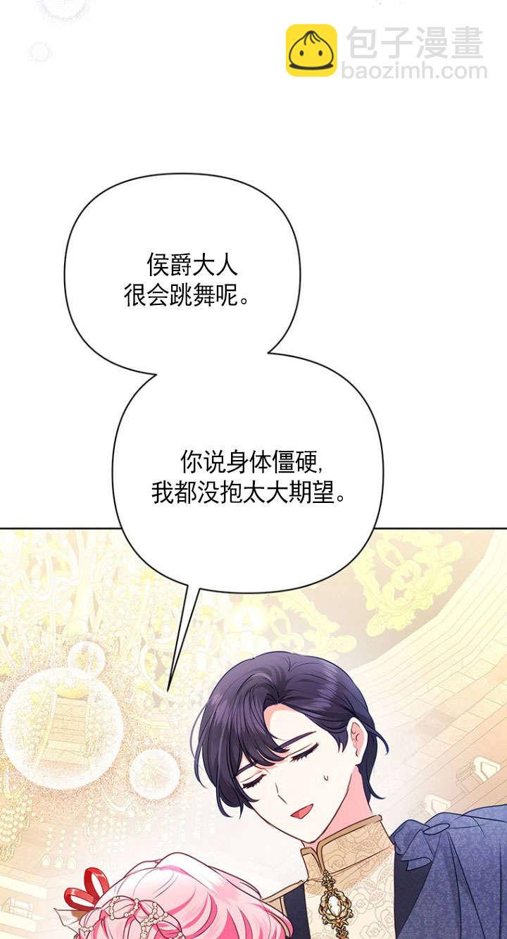 奇怪但有效的惡女生活 - 第33話(1/2) - 6