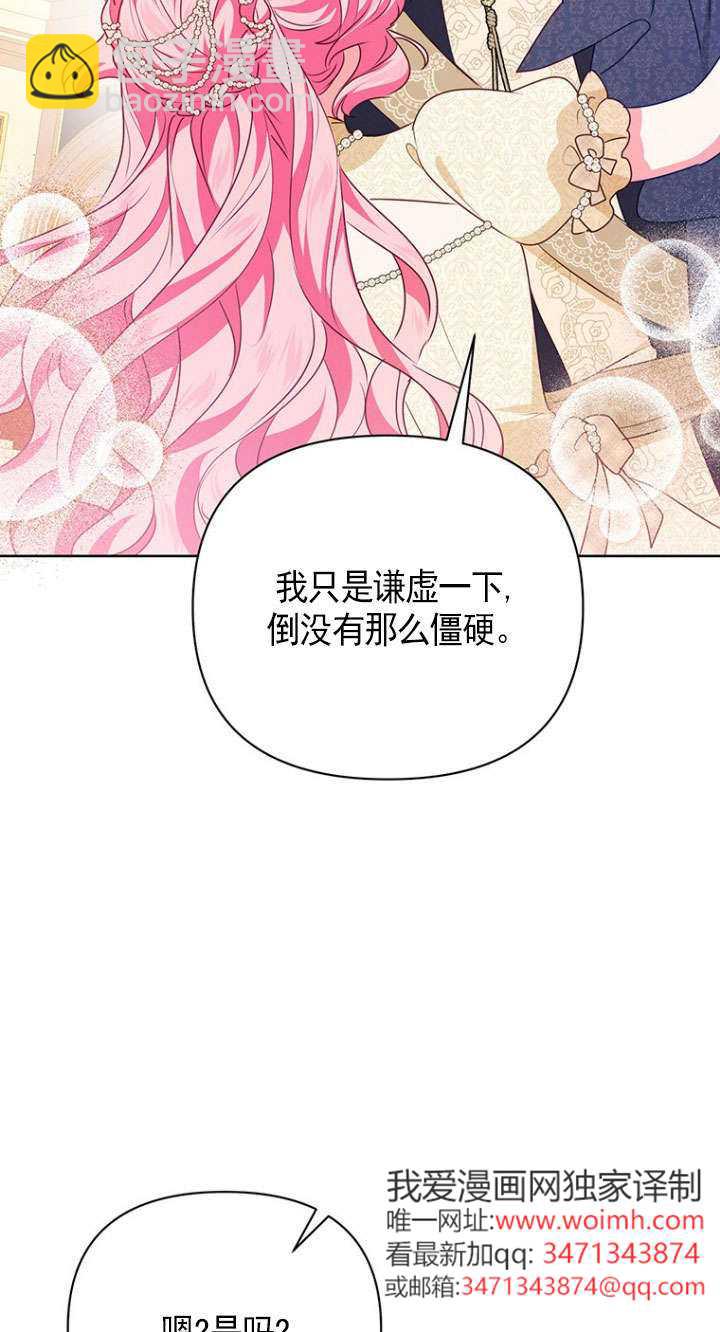 奇怪但有效的惡女生活 - 第33話(1/2) - 7