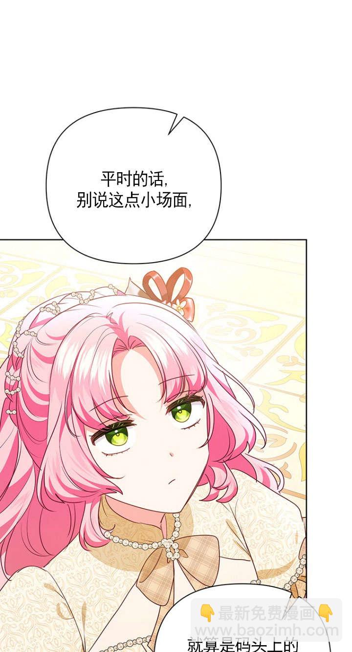 奇怪但有效的惡女生活 - 第33話(1/2) - 1