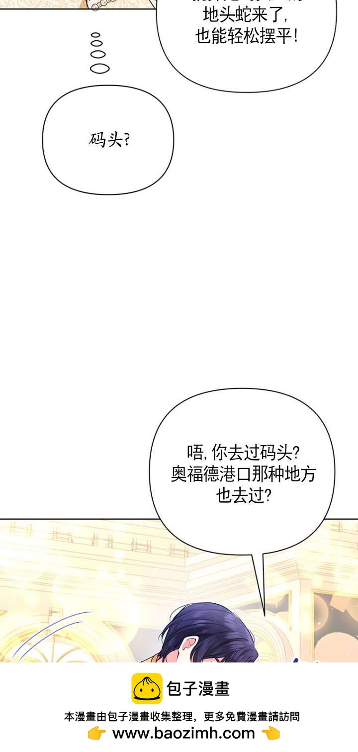 奇怪但有效的惡女生活 - 第33話(1/2) - 2