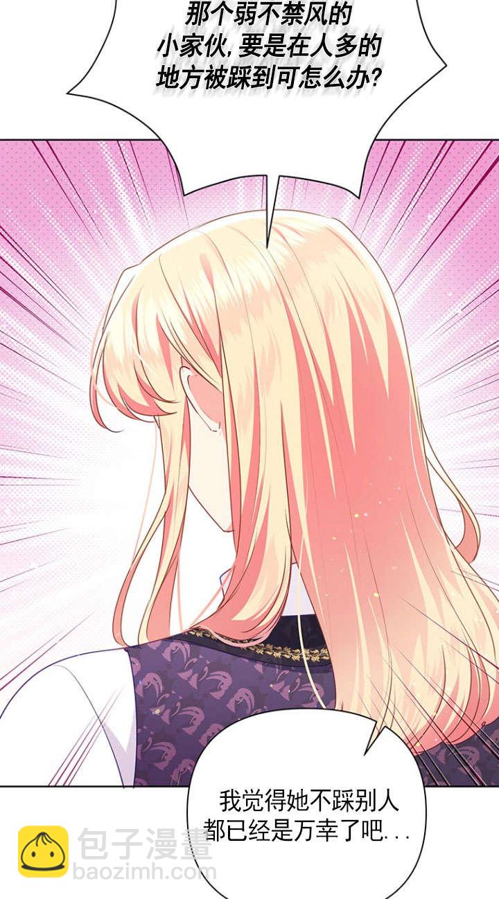 奇怪但有效的惡女生活 - 第35話(1/2) - 3