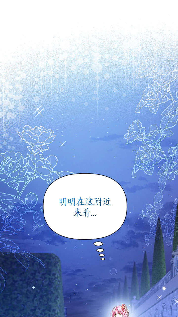 奇怪但有效的惡女生活 - 第35話(1/2) - 7