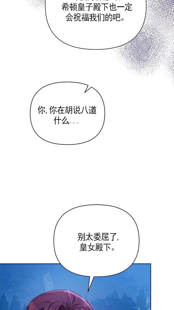 奇怪但有效的惡女生活 - 第35話(1/2) - 6