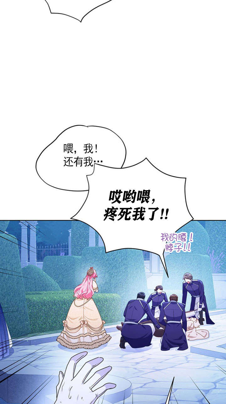 奇怪但有效的惡女生活 - 第37話(1/2) - 3