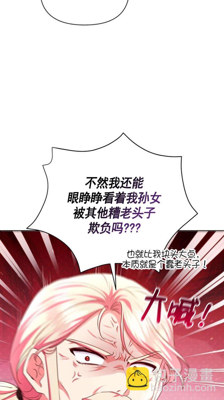 奇怪但有效的惡女生活 - 第37話(1/2) - 3