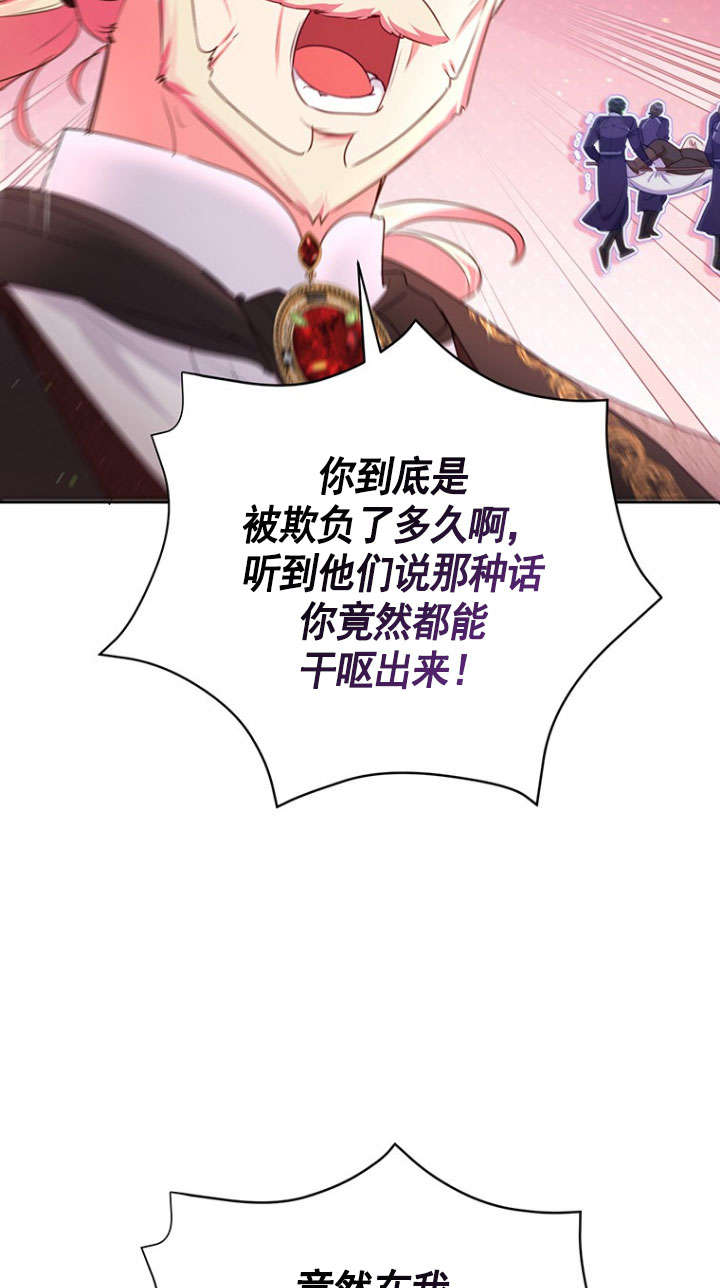 奇怪但有效的惡女生活 - 第37話(1/2) - 4