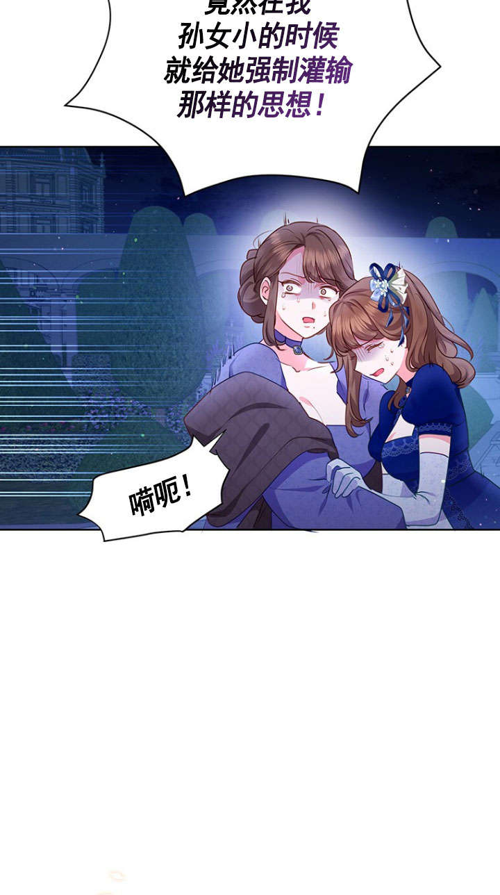 奇怪但有效的惡女生活 - 第37話(1/2) - 5
