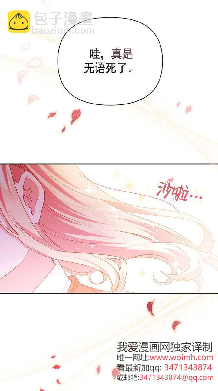 奇怪但有效的惡女生活 - 第37話(1/2) - 6