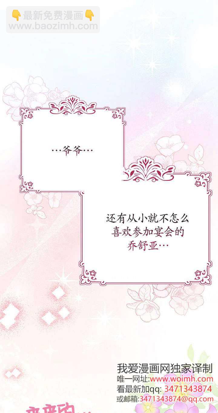 奇怪但有效的惡女生活 - 第37話(1/2) - 3