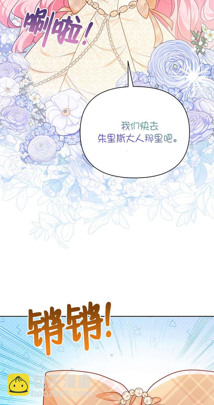 奇怪但有效的惡女生活 - 第37話(1/2) - 8