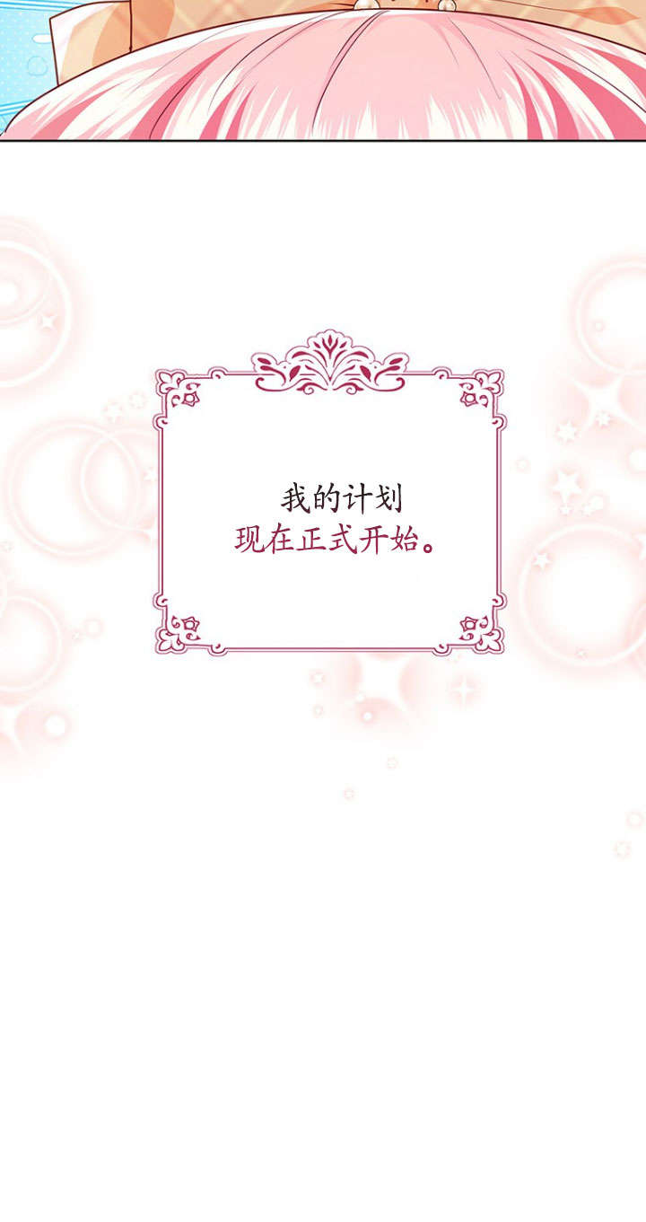 奇怪但有效的惡女生活 - 第37話(1/2) - 1