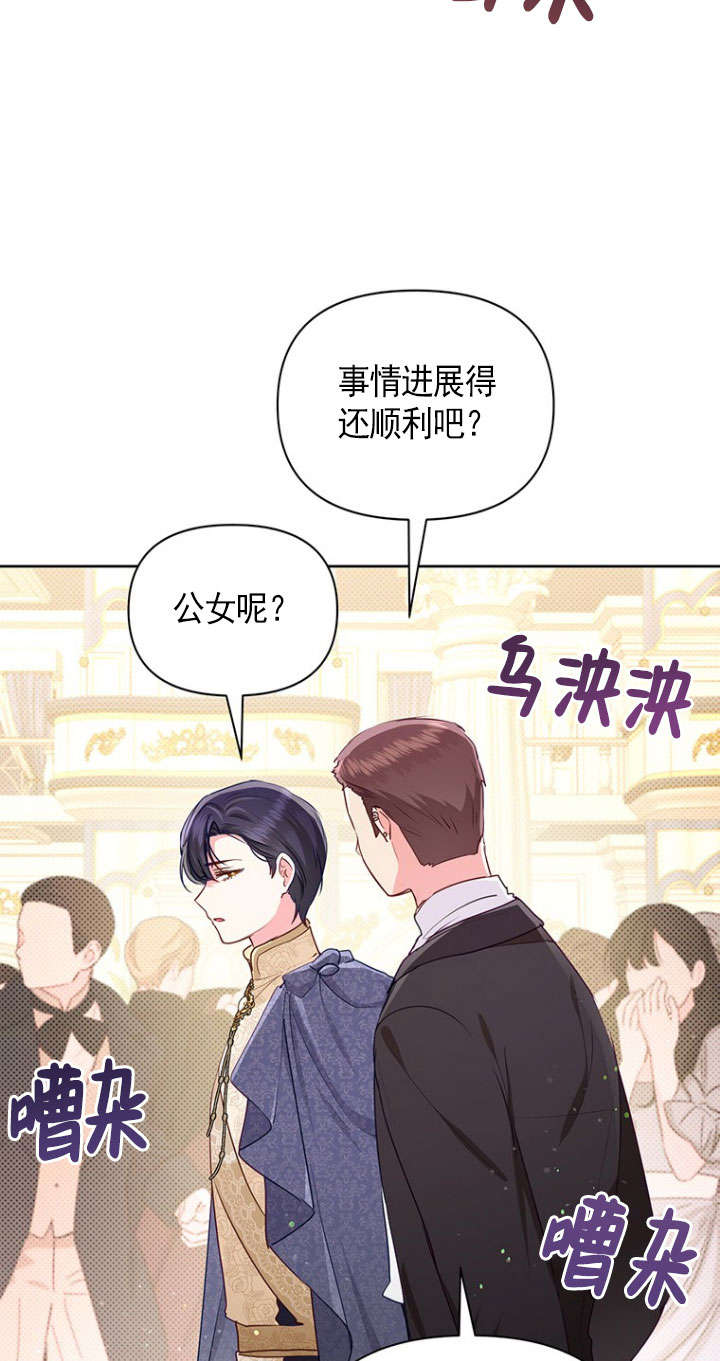 奇怪但有效的惡女生活 - 第37話(1/2) - 3