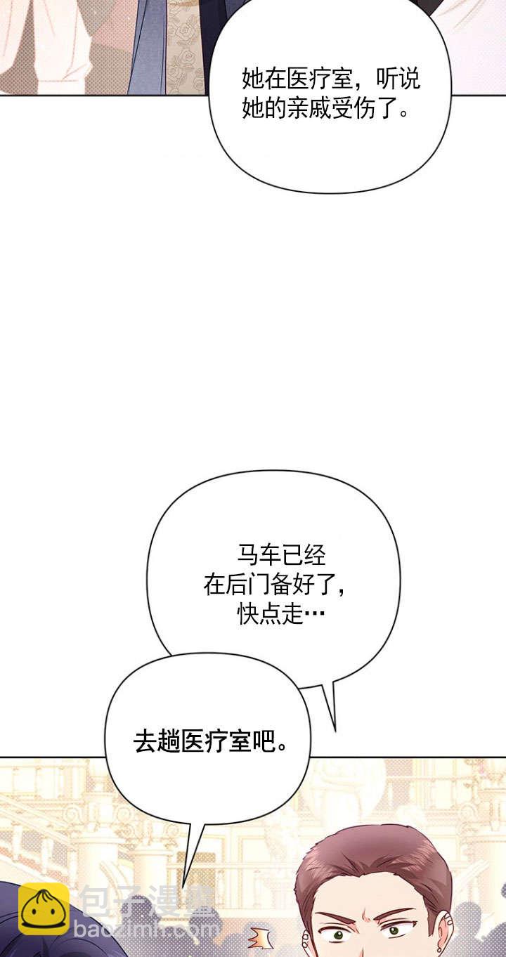奇怪但有效的惡女生活 - 第37話(1/2) - 4