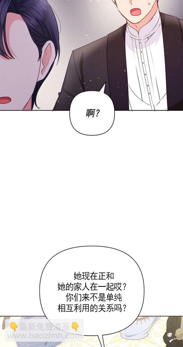 奇怪但有效的惡女生活 - 第37話(1/2) - 5