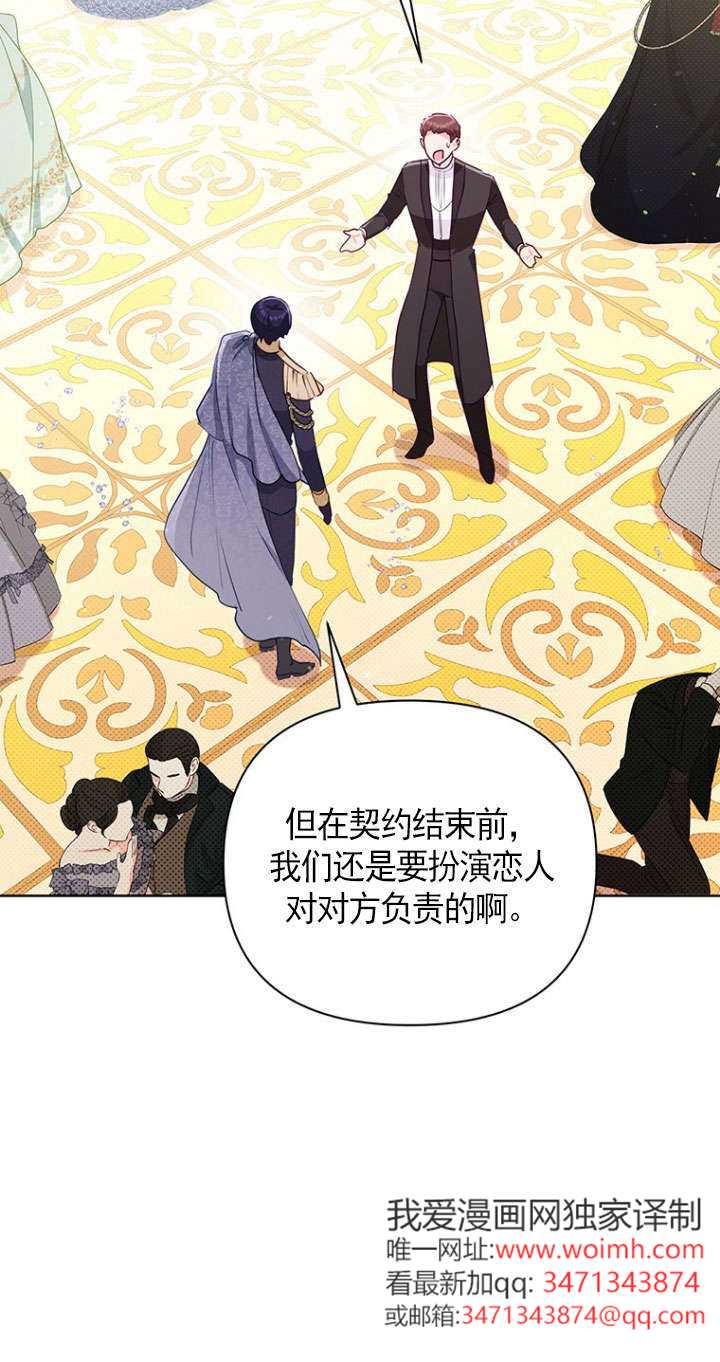 奇怪但有效的惡女生活 - 第37話(1/2) - 6
