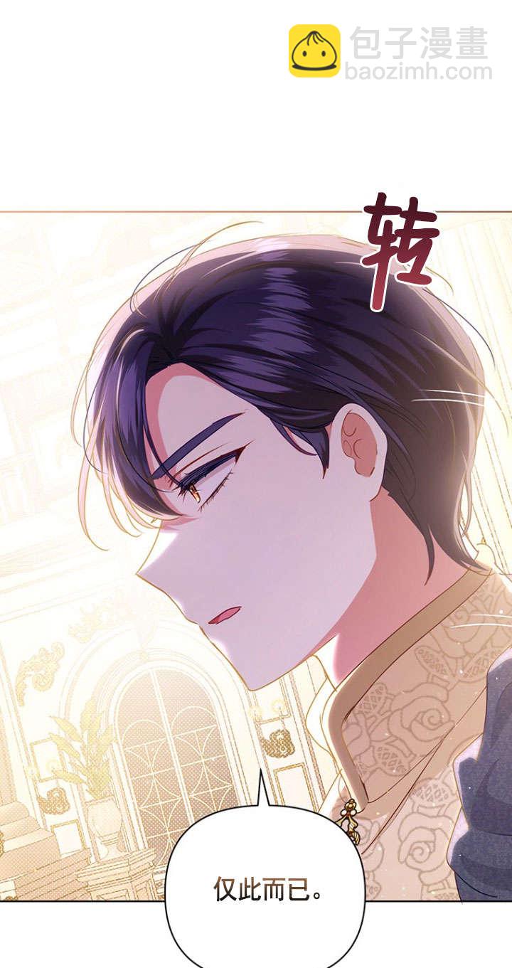 奇怪但有效的惡女生活 - 第37話(1/2) - 7