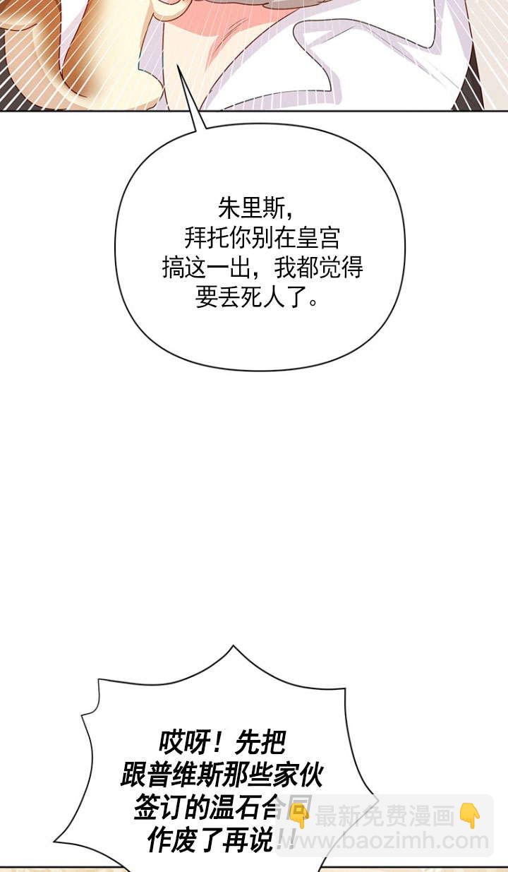 奇怪但有效的惡女生活 - 第37話(1/2) - 6