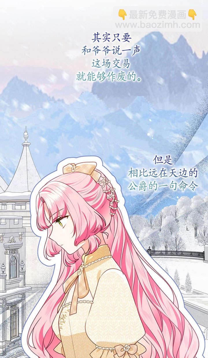奇怪但有效的惡女生活 - 第37話(1/2) - 8