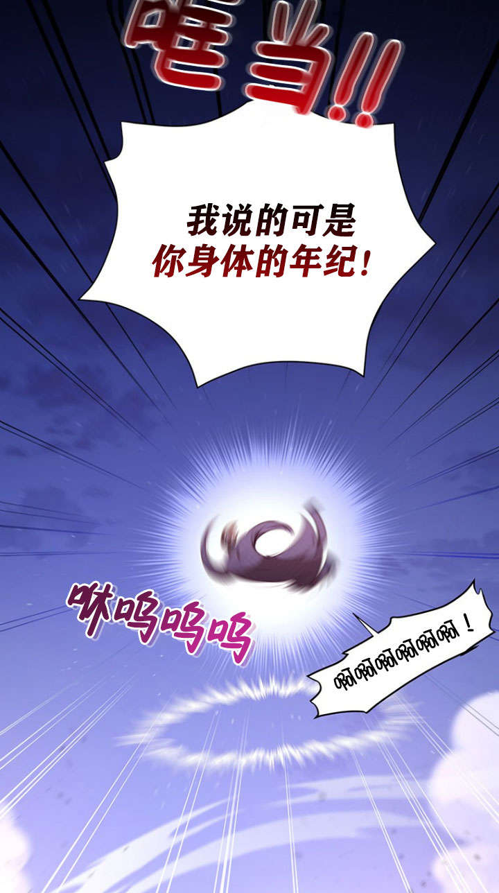 奇怪但有效的惡女生活 - 第37話(1/2) - 5