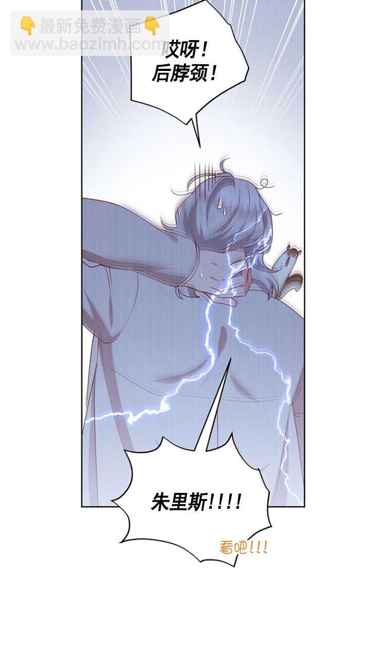 奇怪但有效的惡女生活 - 第37話(1/2) - 7