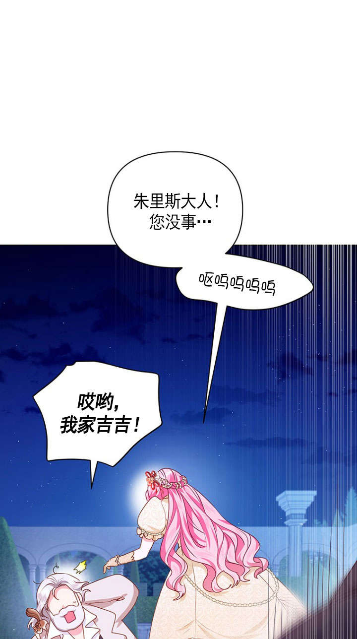 奇怪但有效的惡女生活 - 第37話(1/2) - 8