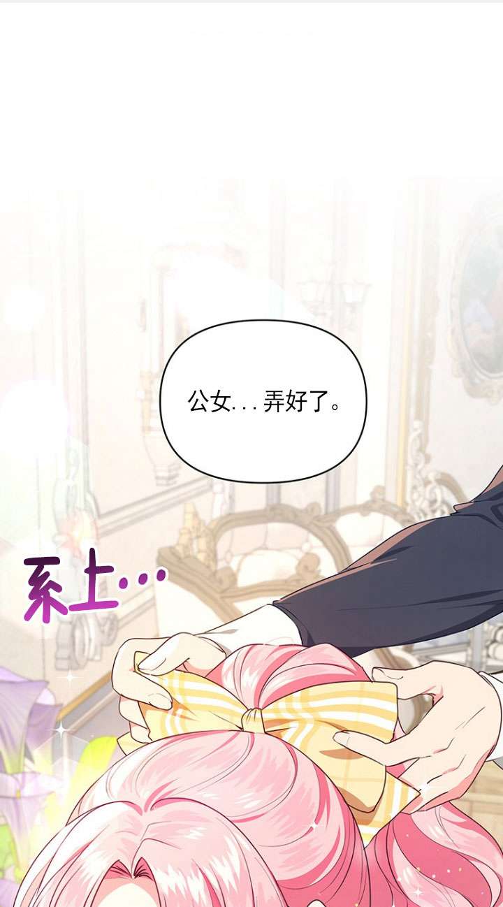 奇怪但有效的惡女生活 - 第05話(1/2) - 1