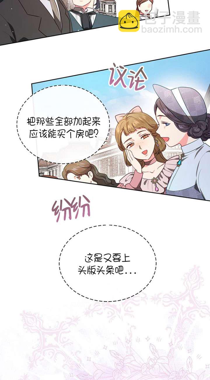 奇怪但有效的惡女生活 - 第05話(1/2) - 8