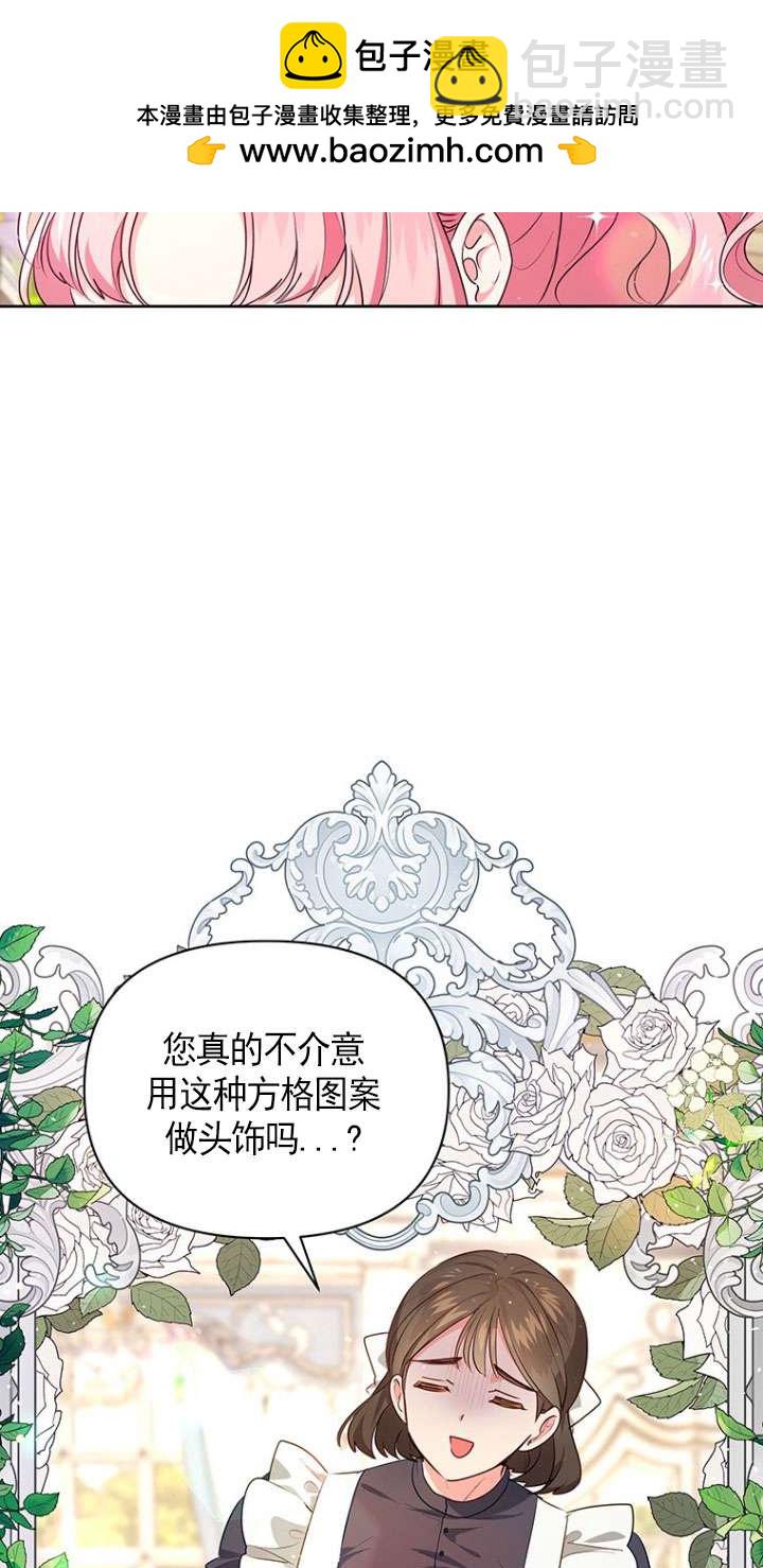 奇怪但有效的惡女生活 - 第05話(1/2) - 2