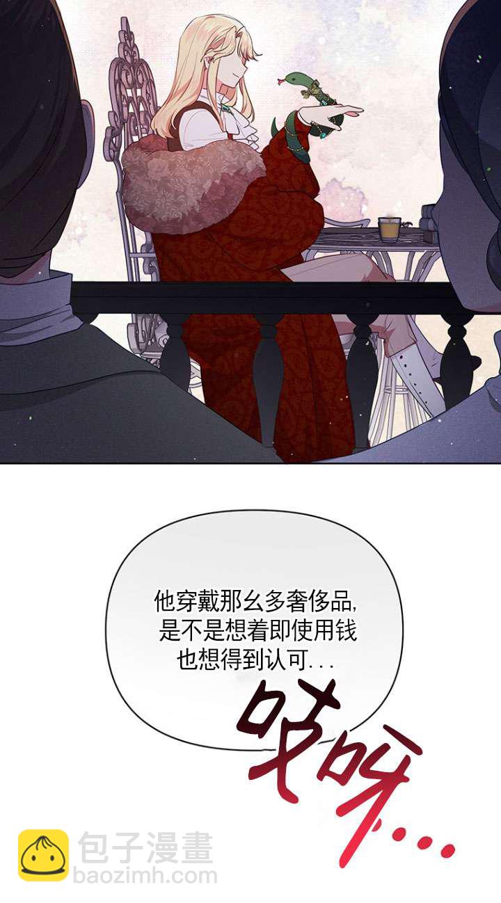奇怪但有效的惡女生活 - 第05話(1/2) - 4