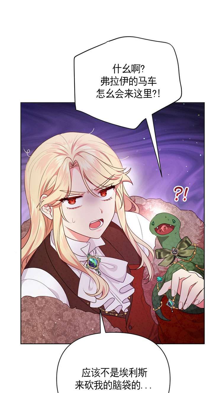 奇怪但有效的惡女生活 - 第05話(1/2) - 7