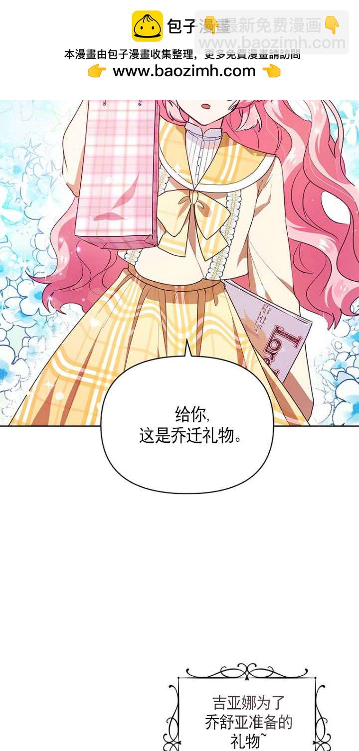 奇怪但有效的惡女生活 - 第05話(1/2) - 3