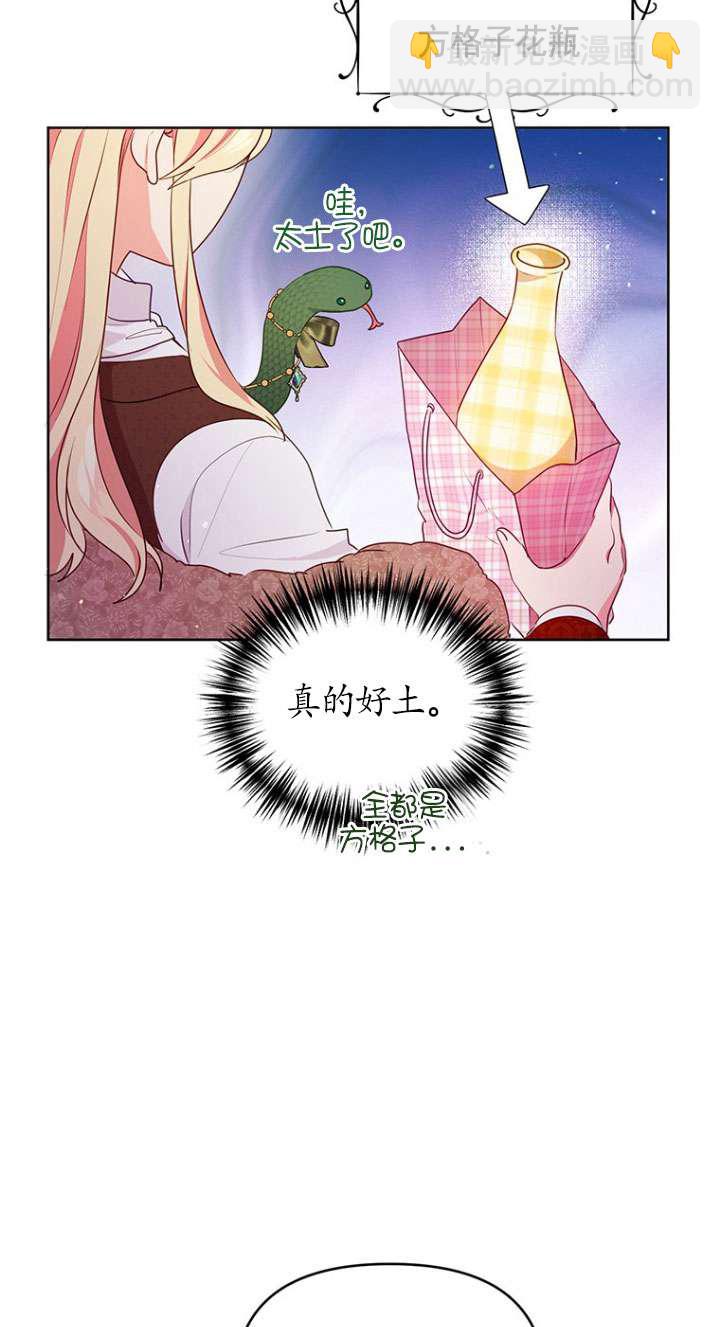 奇怪但有效的惡女生活 - 第05話(1/2) - 4