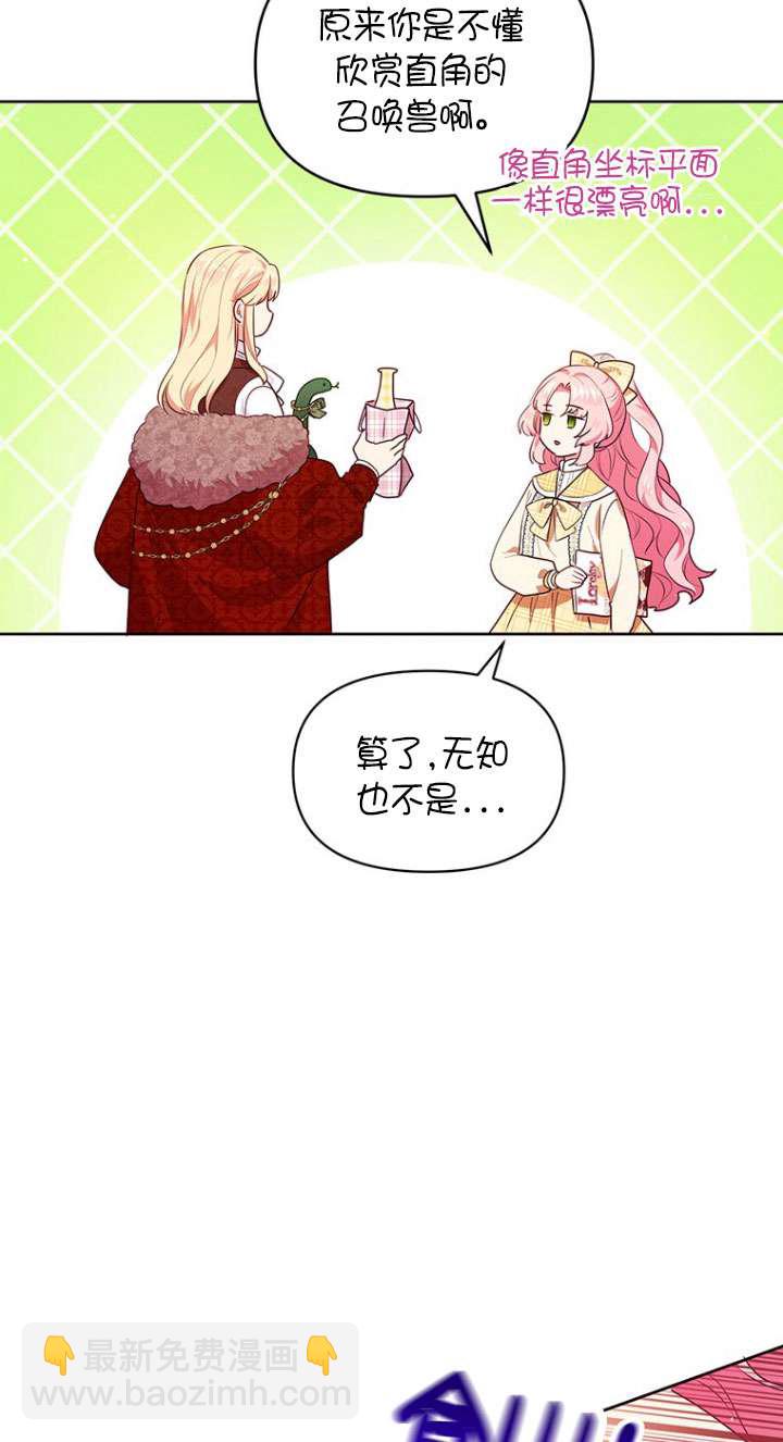 奇怪但有效的惡女生活 - 第05話(1/2) - 5