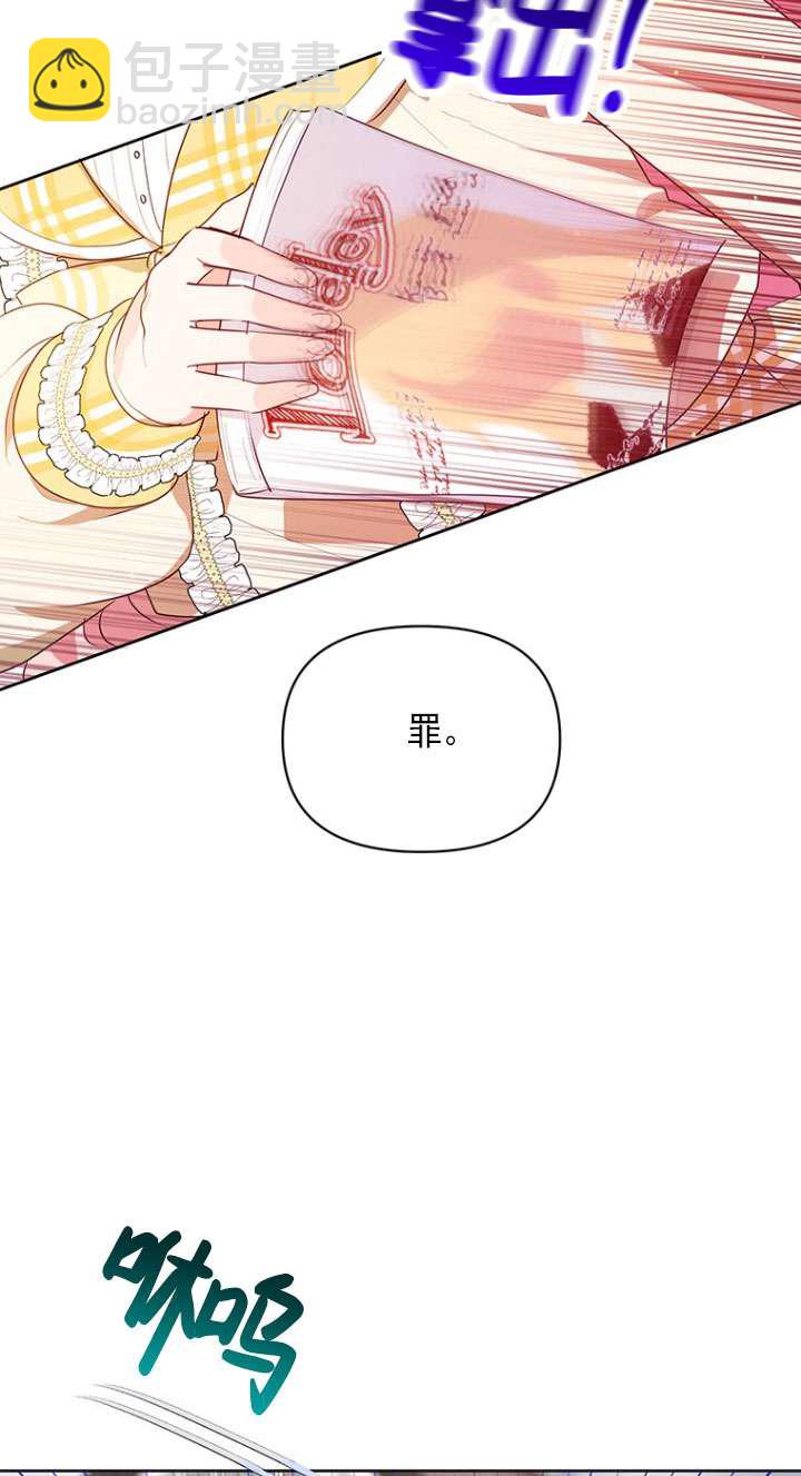 奇怪但有效的惡女生活 - 第05話(1/2) - 6