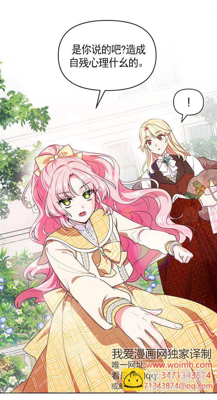奇怪但有效的惡女生活 - 第05話(1/2) - 8