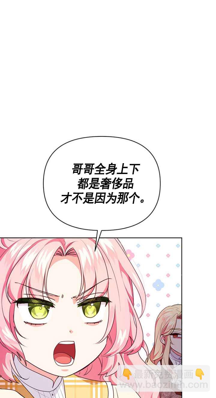 奇怪但有效的惡女生活 - 第05話(1/2) - 1