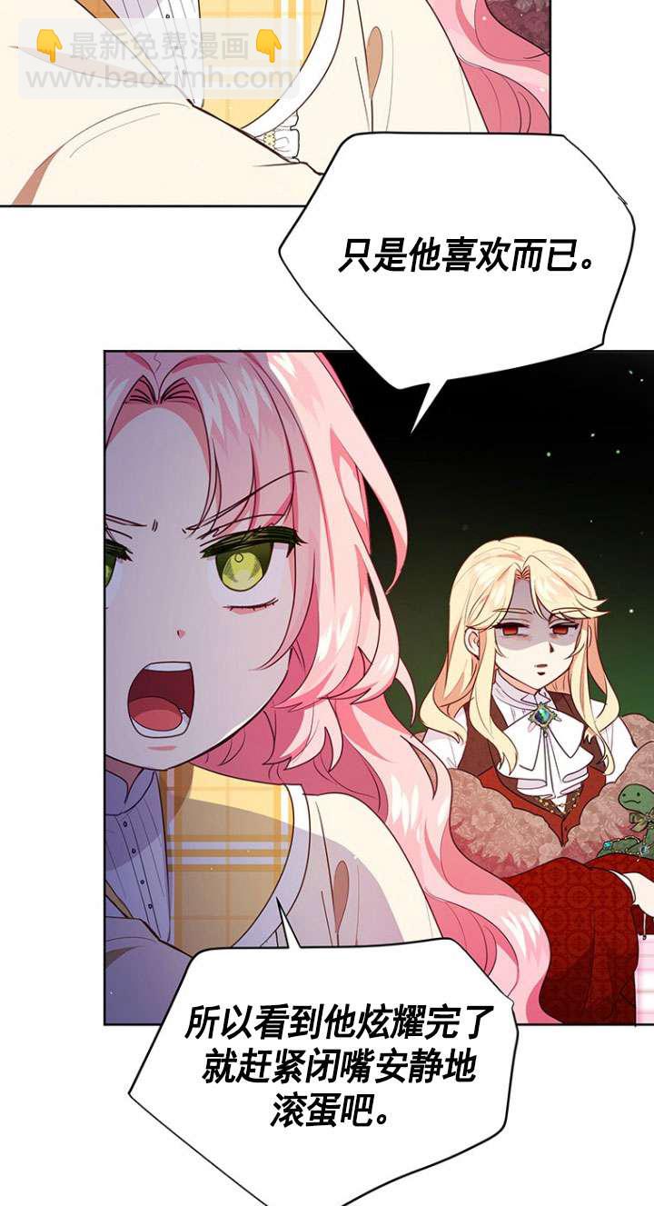 奇怪但有效的惡女生活 - 第05話(1/2) - 2