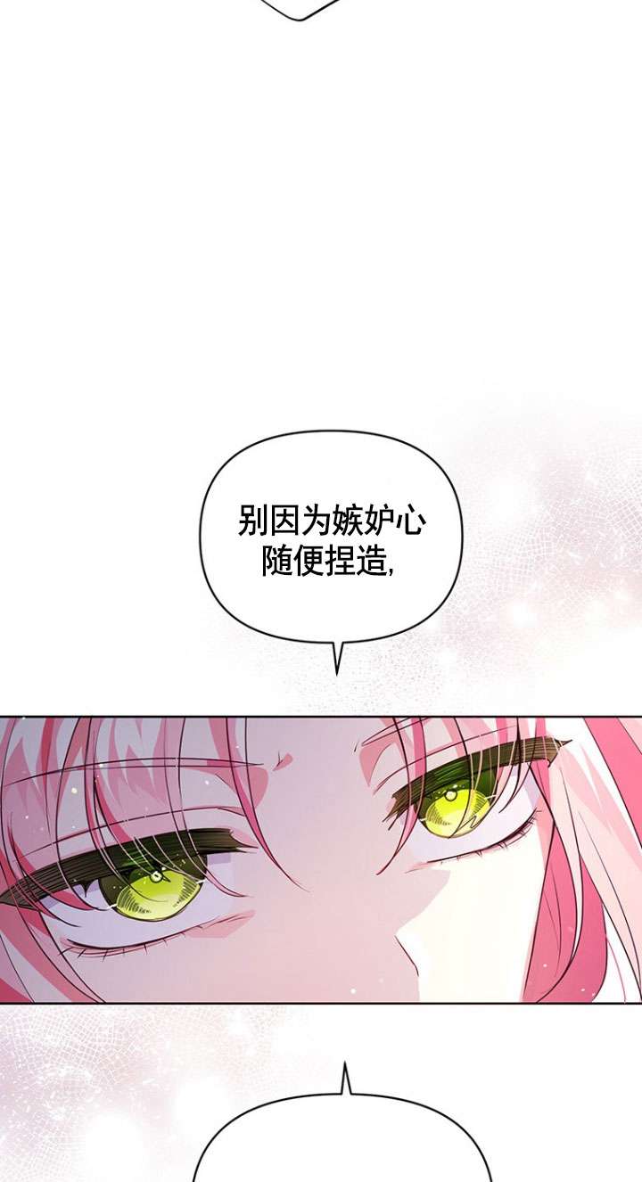 奇怪但有效的惡女生活 - 第05話(1/2) - 3