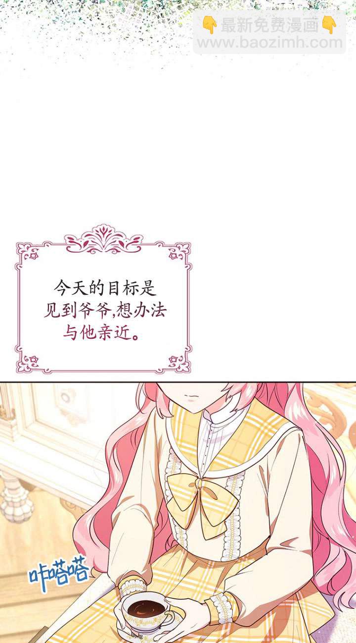 奇怪但有效的惡女生活 - 第05話(1/2) - 4