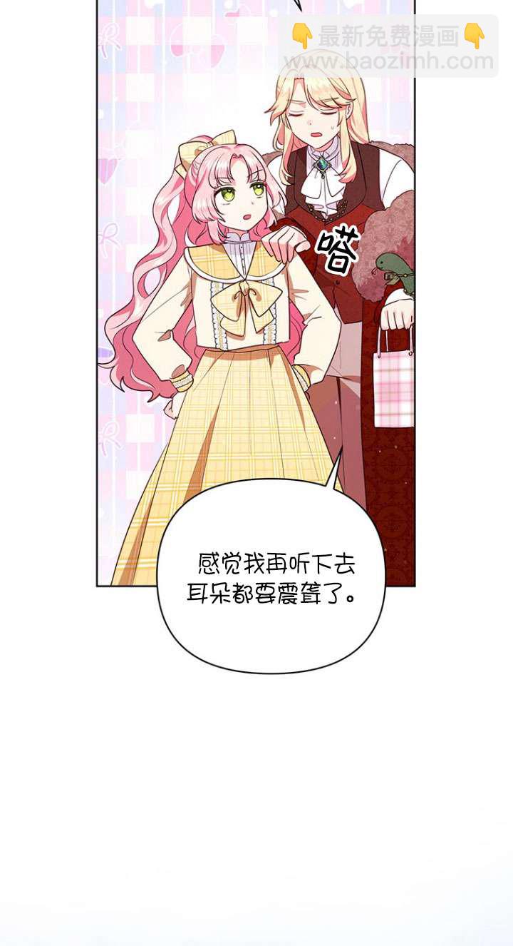 奇怪但有效的惡女生活 - 第05話(1/2) - 8