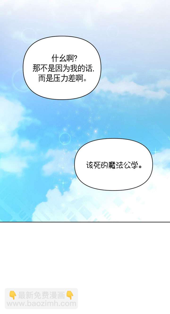 奇怪但有效的惡女生活 - 第05話(1/2) - 1