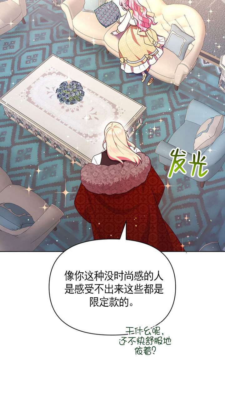 奇怪但有效的惡女生活 - 第05話(1/2) - 4