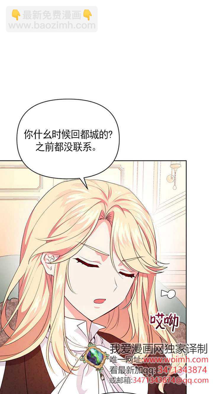 奇怪但有效的惡女生活 - 第05話(1/2) - 6