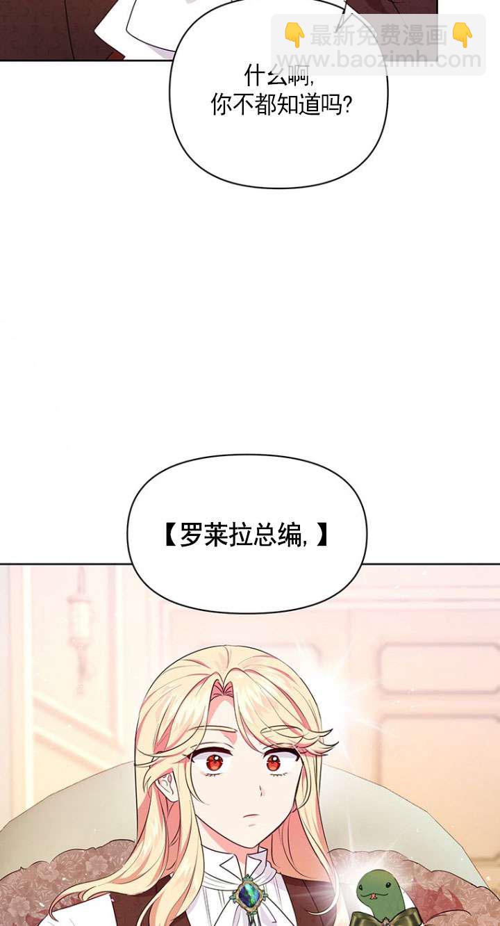 奇怪但有效的惡女生活 - 第05話(1/2) - 7
