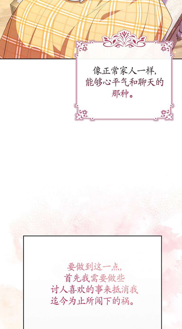 奇怪但有效的惡女生活 - 第05話(1/2) - 5